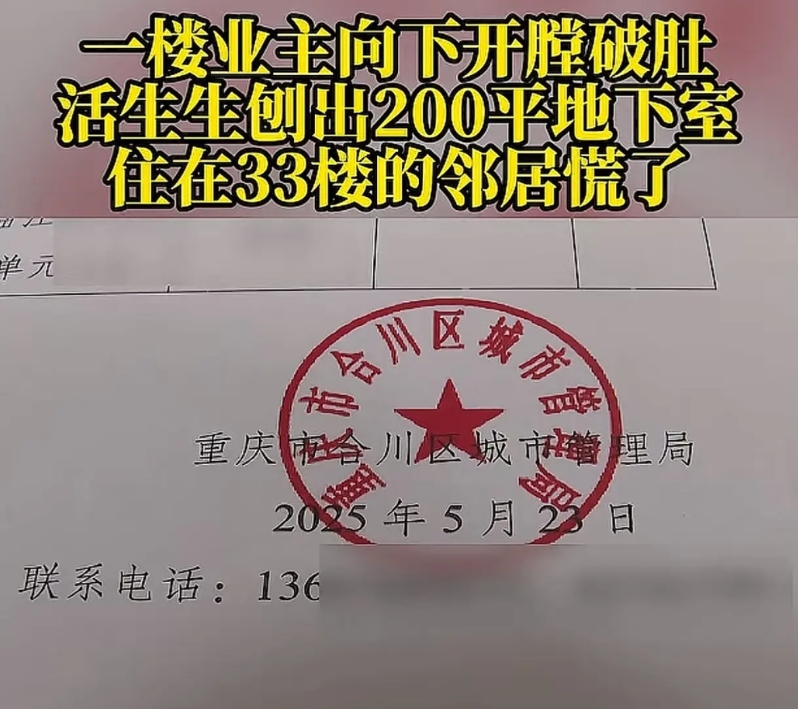 重庆一小区业主，发现一楼业主家每天都传来电钻声，且持续了一个多月，不免引起了业主