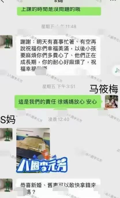 S妈和马筱梅最新聊天记录曝光，结婚当天S妈逼马筱梅卖车还债，存心找不痛快！
筱梅
