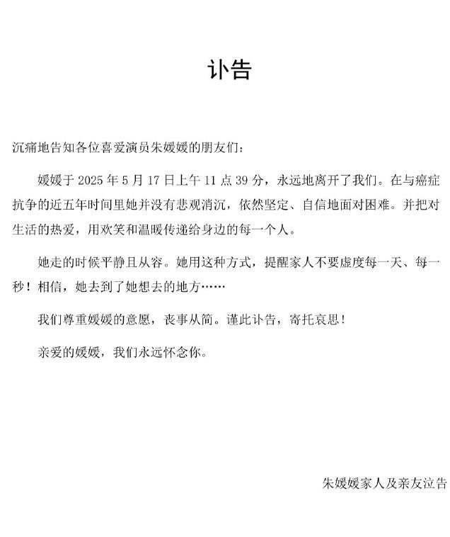 太突然了！51岁国家一级演员朱媛媛抗癌五年离世，丈夫辛柏青含泪宣布噩耗。四天前的