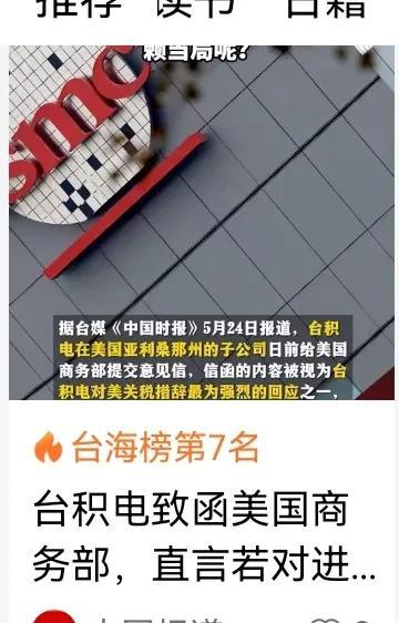 台积电不想跪舔美国来自中国大陆底气。
      赖清德若执迷不悟，大胆跟美国说
