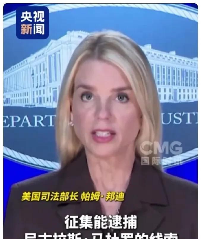 美国5000万美元高价悬赏此人！为何美国对该人如此“恨之入骨”？美国直接将其“拿
