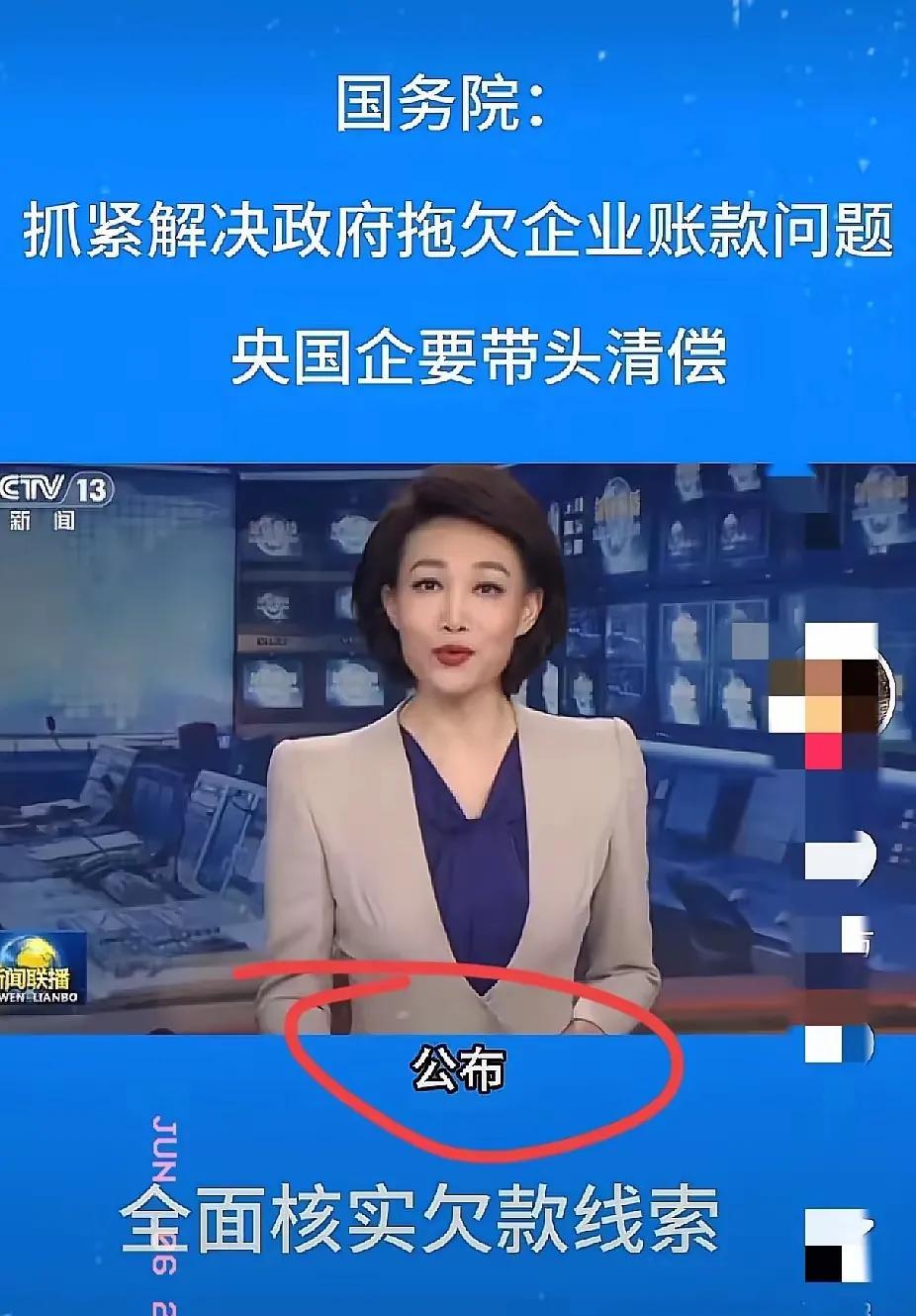自6月1日起，众多国有企业、央企及行业巨头纷纷陷入了深思！国家出台铁律，勒令政府