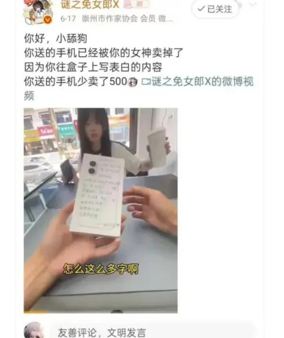 你送的手机已经被你女神卖掉了[笑哭]