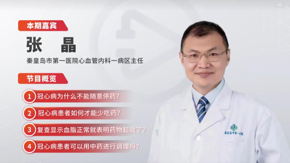 冠心病支架术后能停药吗？听听专家怎么说