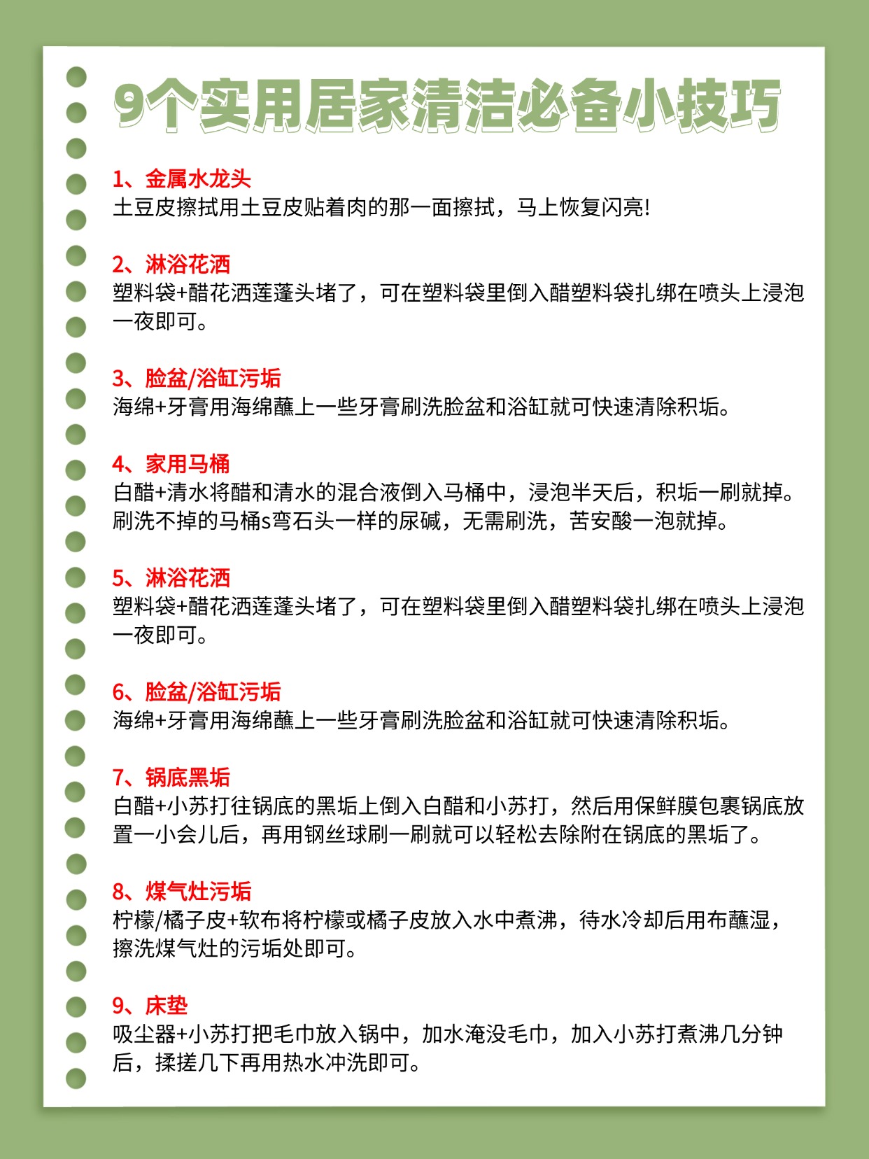 9个实用居家清洁必备小技巧