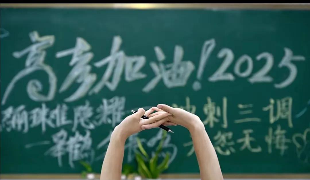 高考倒计时，
有孩子的紧张，没孩子的躺平，
我弟弟211院校本科，每天除了工作就