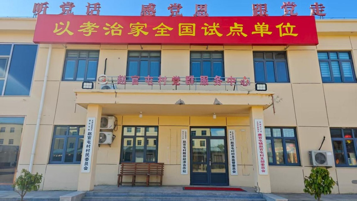 以孝治家试点单位赵官屯村近期活动