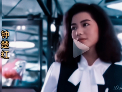 关之琳VS钟楚红：一对是“人间富贵花”，一对是“人间骄阳”，你更偏爱哪种惊艳？