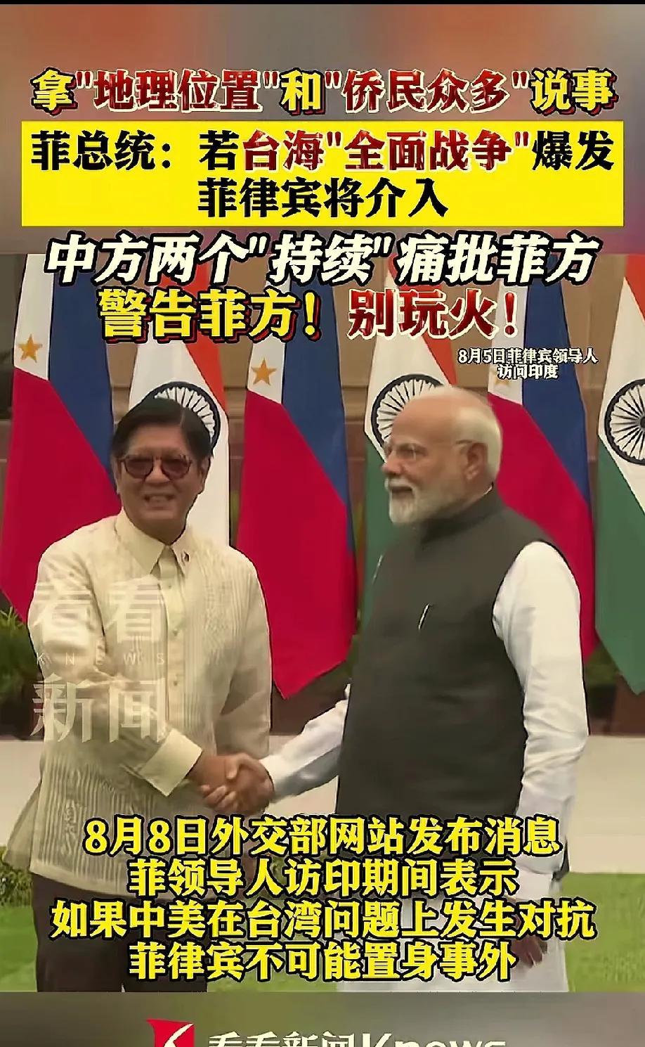 这是今年听过最大的国际笑话！菲总统访印时说如果台海爆发全面战争，菲律宾将介入。当