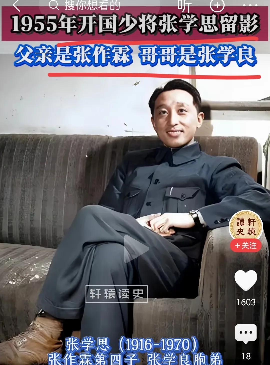 开国少将张学良弟弟居然被左棍害死，毛主席听了要求严惩凶手！
东北军阀张作霖有许多