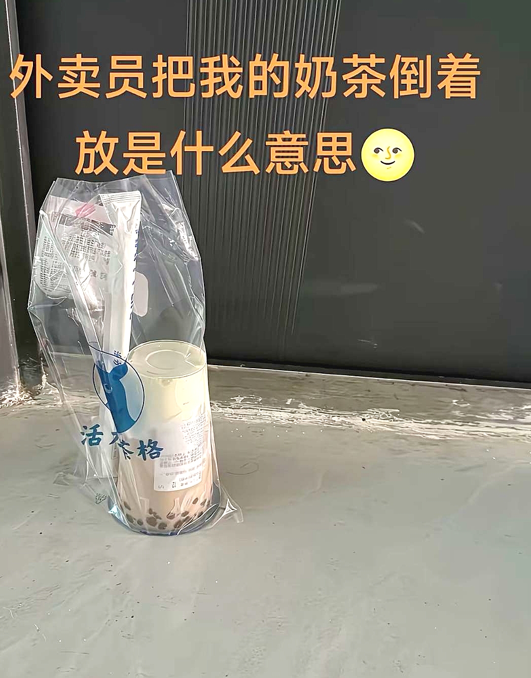 外卖小哥，这是什么意思？