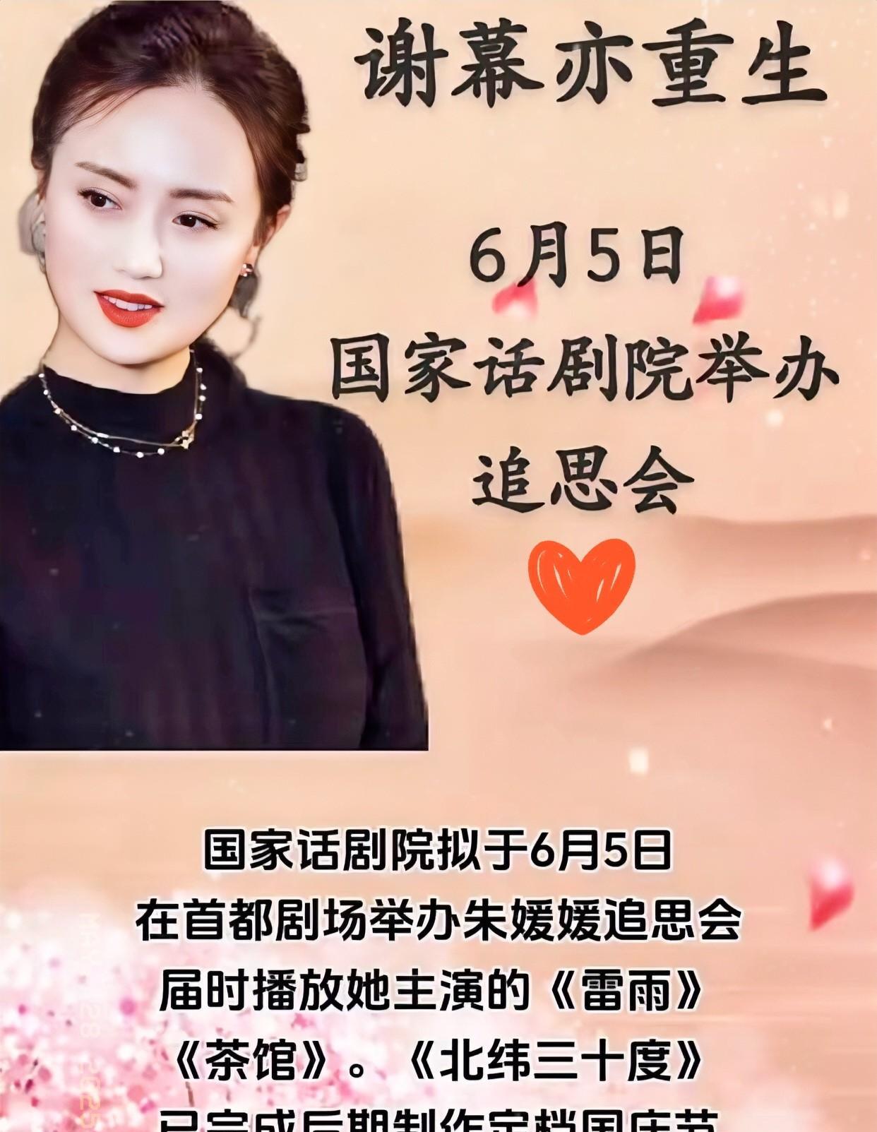 痛心！
6月5日国家话剧院将举办朱媛媛追思会
这部遗作竟藏神秘变数？
国家话剧院