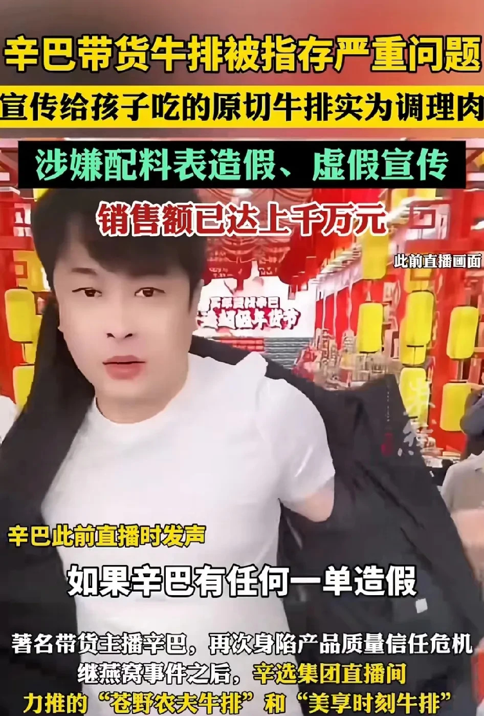 辛巴后台到底有多硬











辛巴出事好多次了，卖假燕窝、烂海鲜、差