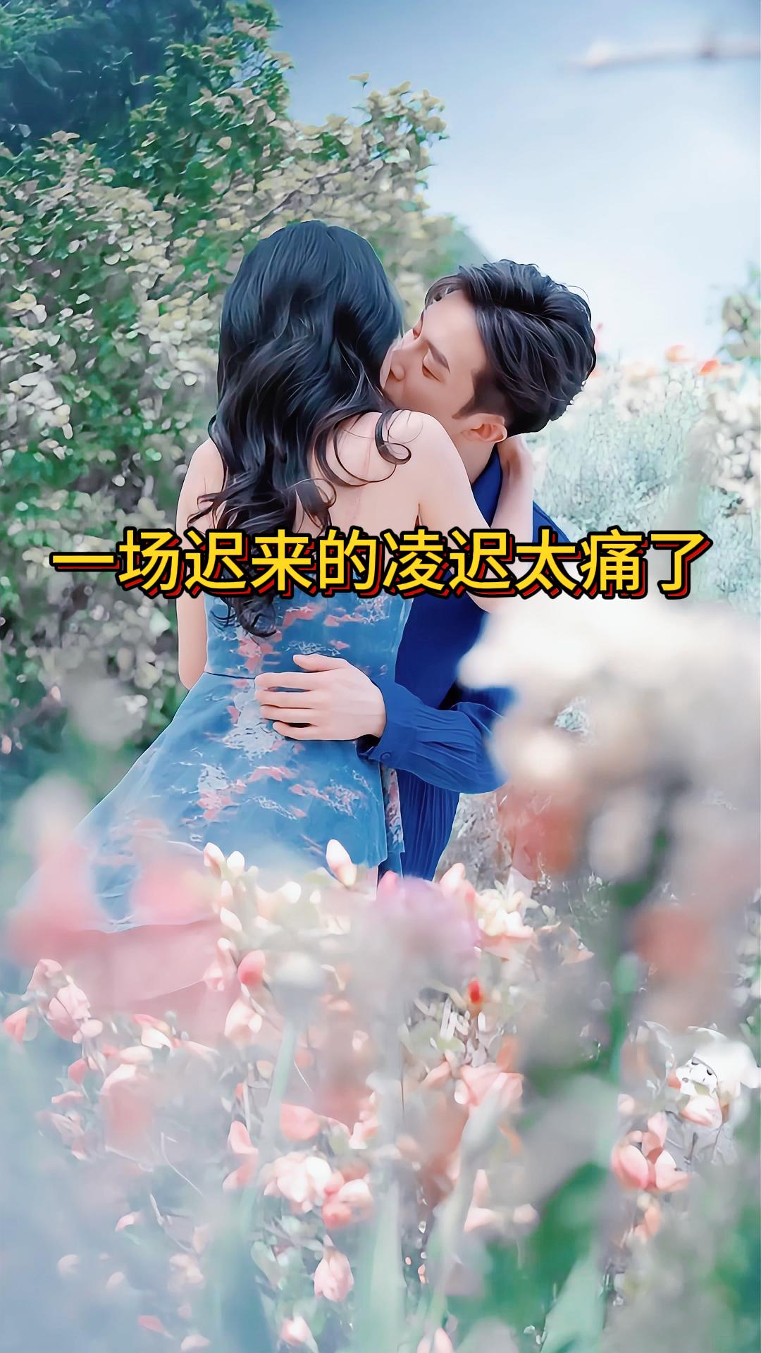 一场迟来的凌迟太痛了《礼佛难掩旧人心》7