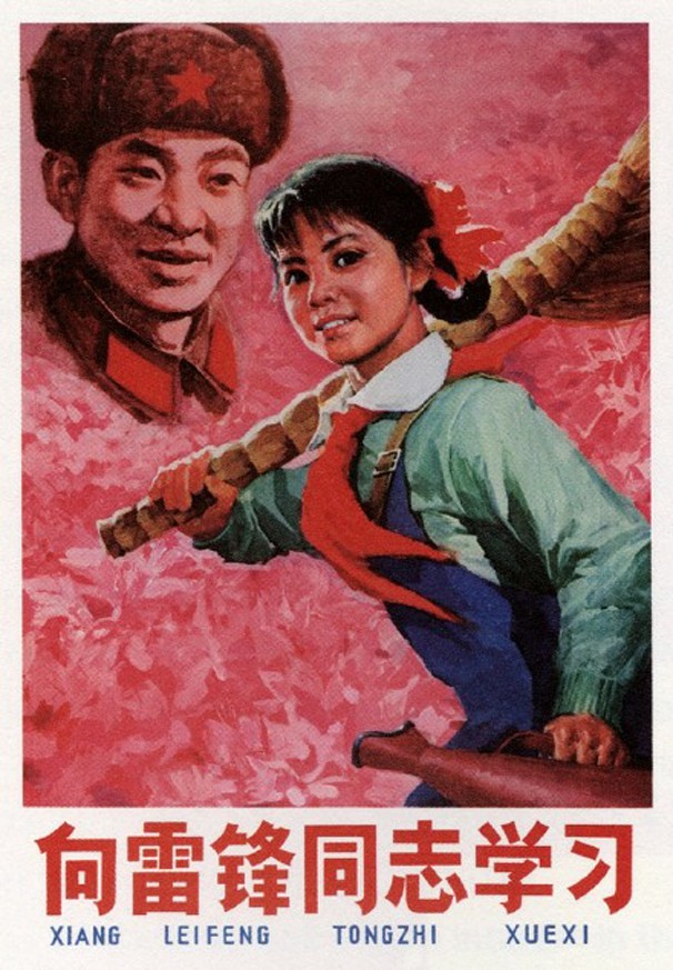 老版宣传画：向雷锋同志学习 