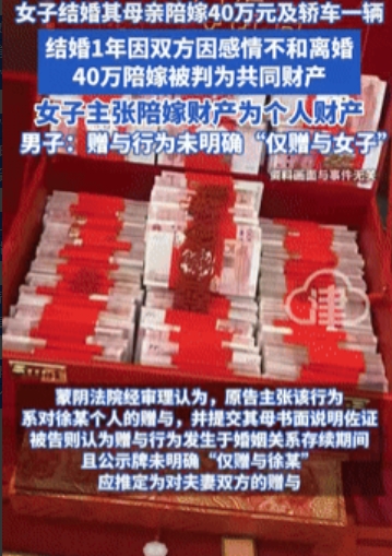 又被上了一课！山东，女子结婚时娘家陪嫁了40万和一辆车子，不料结婚才1年左右，两