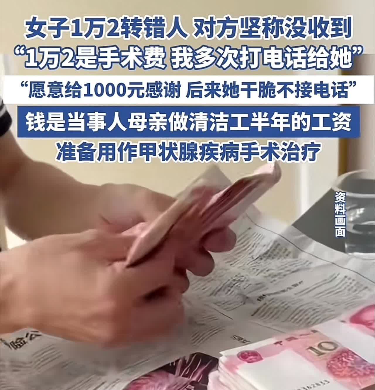 硬气！转错账后，对方坚称没收到，多次电话联系，对方干脆不接电话。

女子不小