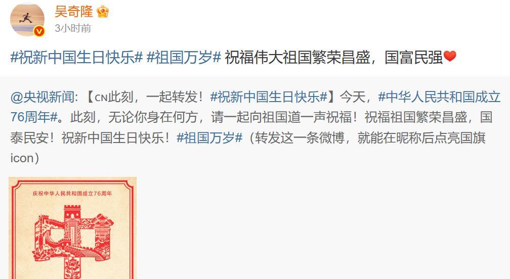台湾艺人群贺“十一国庆”   绿营妄批：“统战投名状”
针对“十一国庆”，台湾艺