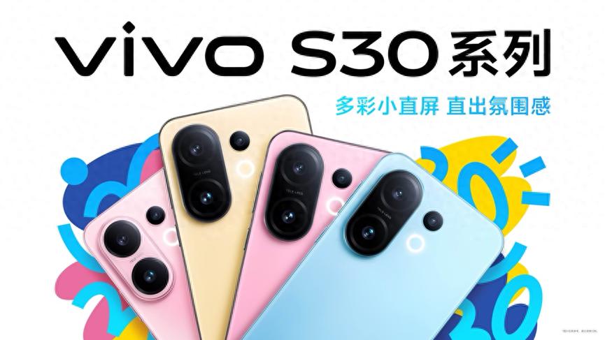 独特的色彩哲学——vivo S30系列即将登场