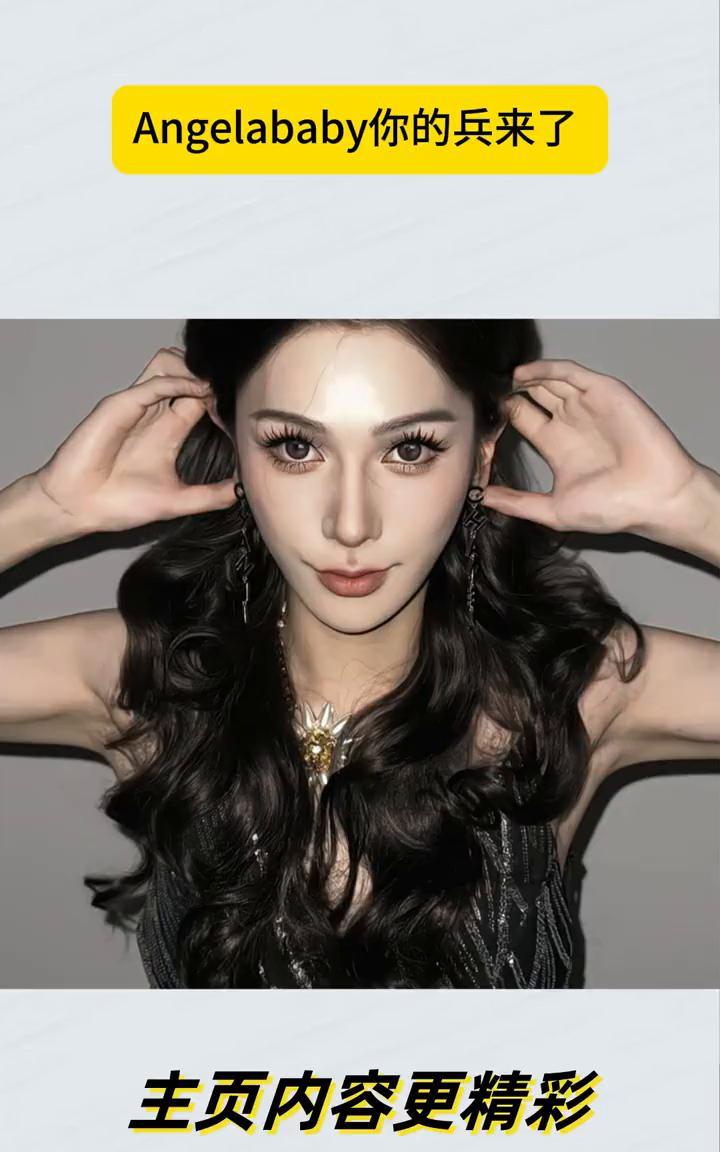 Angelababy你的兵来了。
耳环消失术易如反掌。