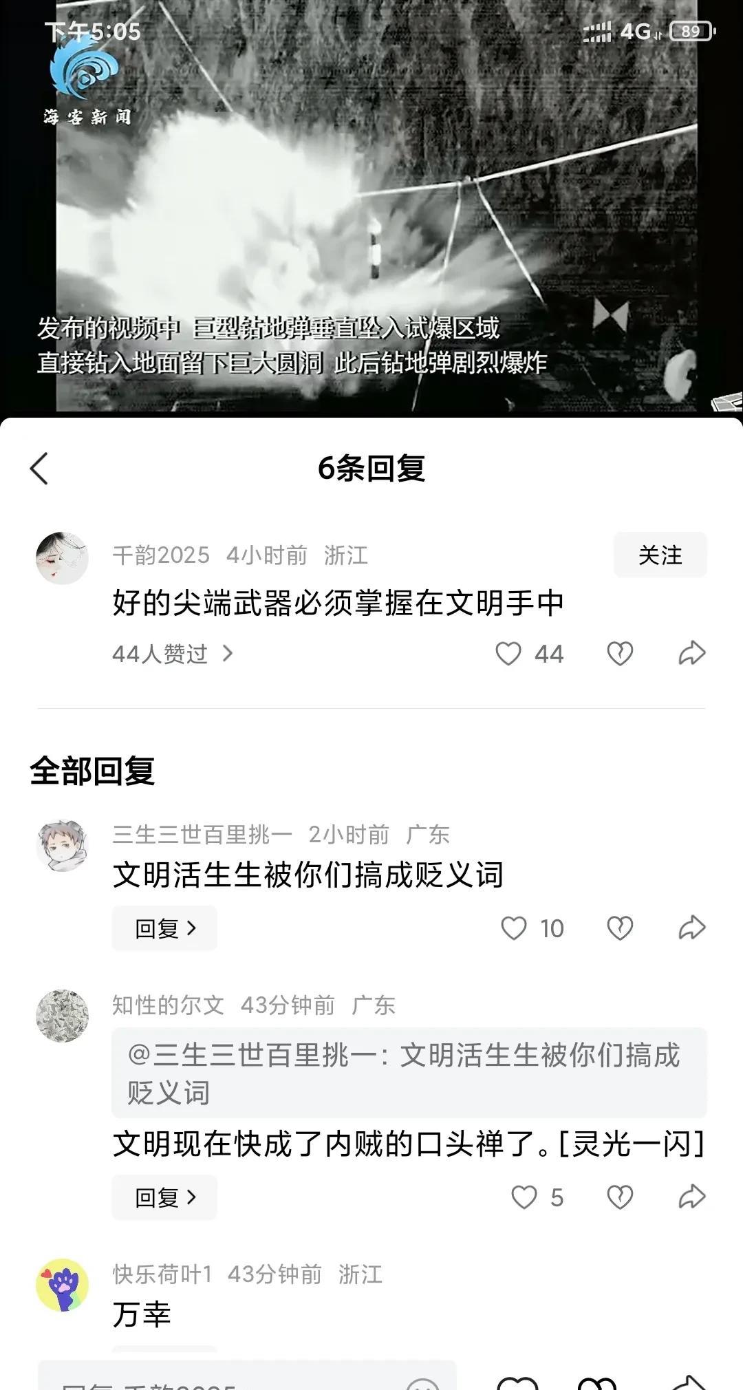 美国放出用钻地弹炸伊朗的视频评论下面的美分评论说：尖端武器必须在掌握文明手中。好