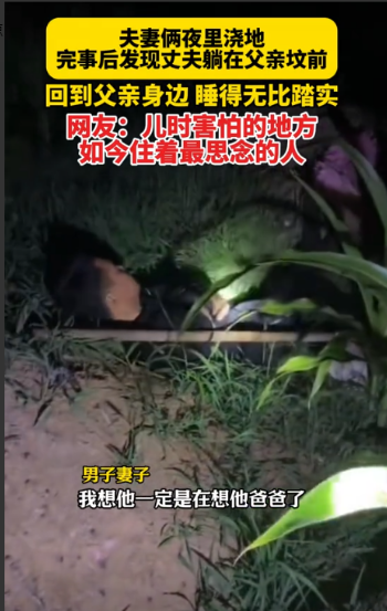 泪目了!河北，一女子和丈夫夜里给地浇水，二人休息期间，女子无意看到丈夫躺在他父亲