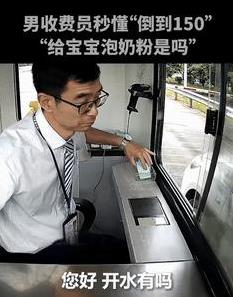 “这个男人火到理论人民日报了！”杭州，一女司机在高速收费站向收费员借用150毫升