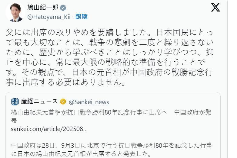 鸠山由纪夫儿子：我已请父亲取消出席中国的抗战胜利纪念活动。
2025 年 8 月