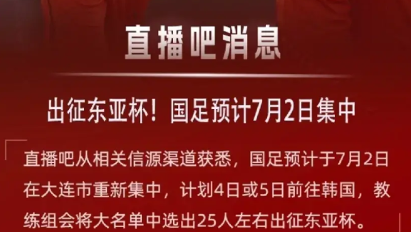 真是奇葩，不到10天，东亚杯就开赛了，中国足协还没有公布主教练。
    直播吧