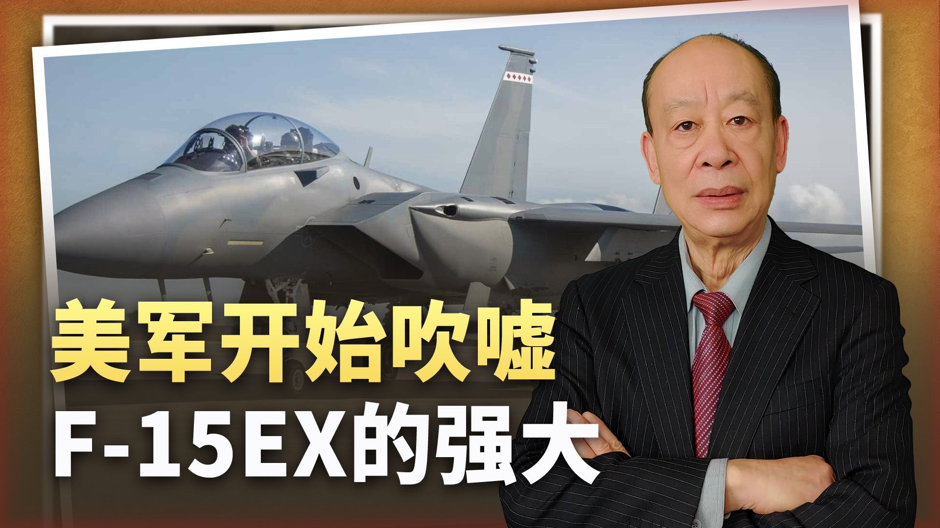 不再吹嘘F-35和F-22，美国空军为何开始狂吹F-15EX的“强大”？