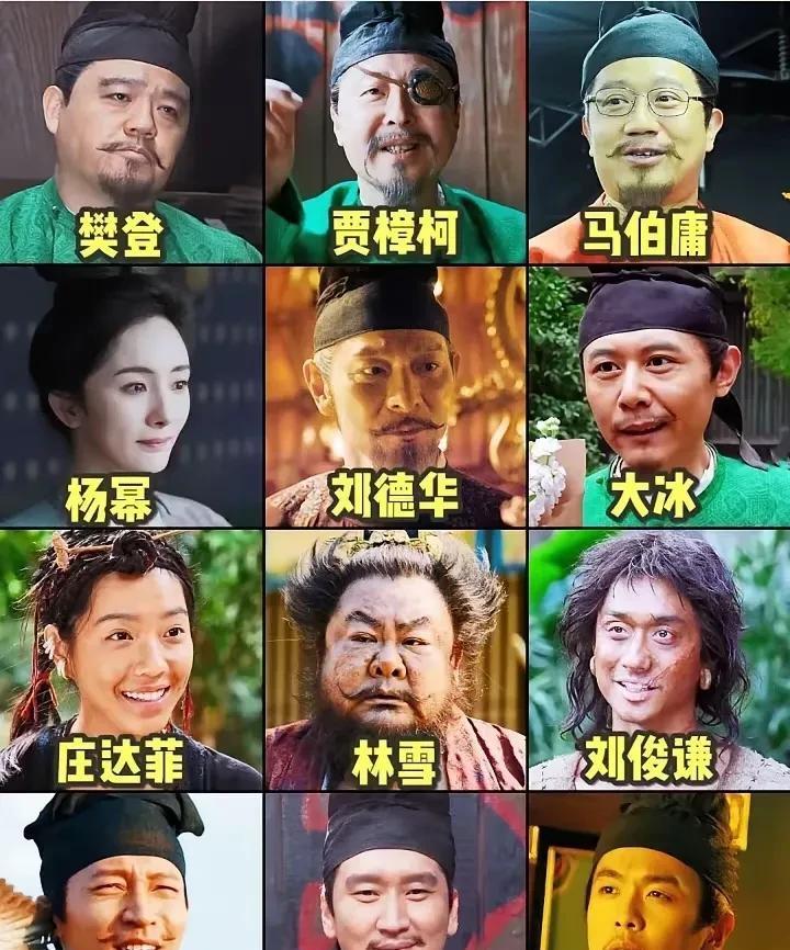 刘德华、杨幂、张若昀、宋小宝、白客、王迅、付航、孙阳、孙悦、庄达菲……甚至连大冰