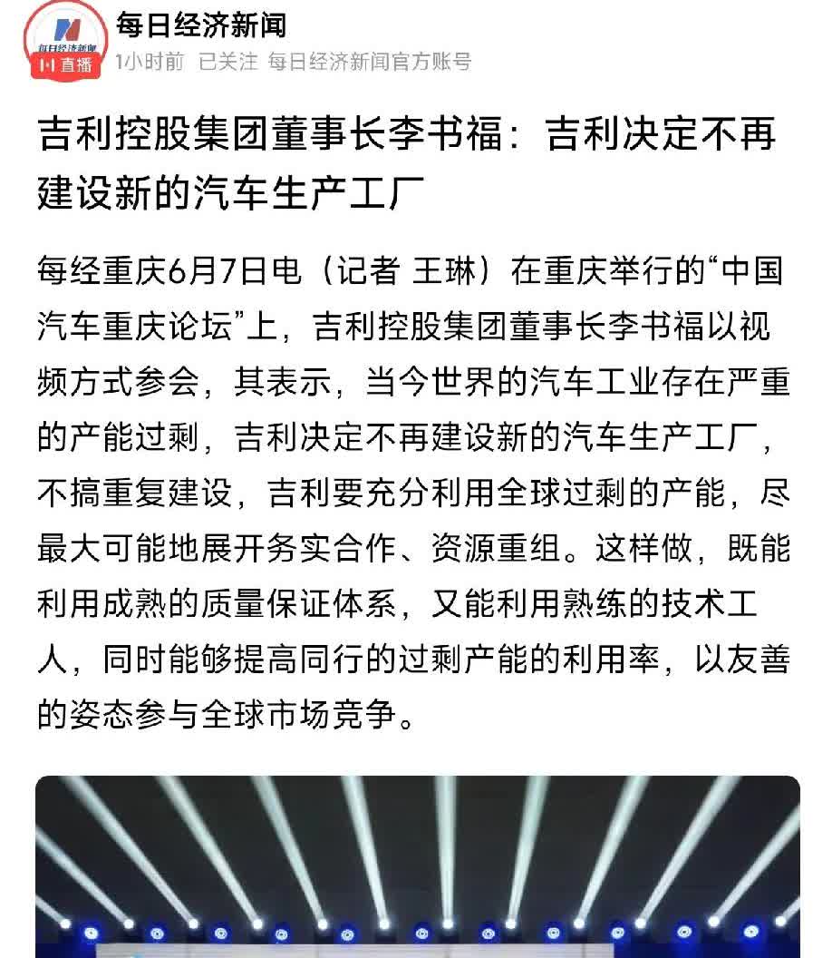 吉利宣布不再新建汽车生产工厂，我相信这个是汽车行业发展的拐点。
正如李书福李总