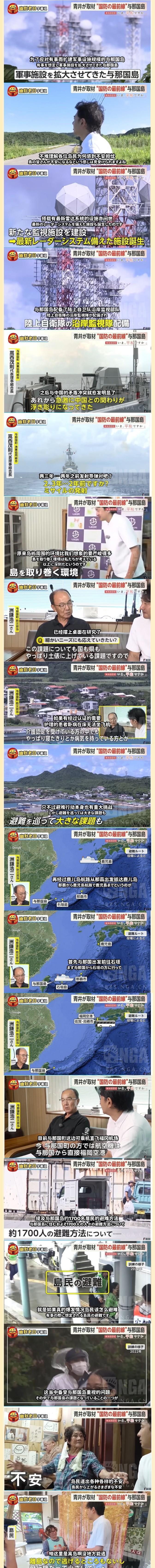 日本媒体采访与那国岛居民，如果中国打过来该怎么办？
说实话，这些被采访的人不安就