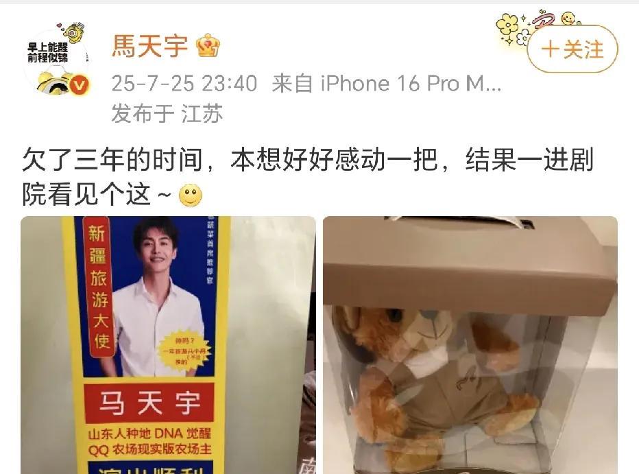 马天宇：本想好好感动一把！
7月25日，马天宇在社交平台晒出了在南京演出舞台剧《
