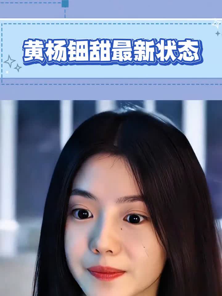 黄杨钿甜最新状态。
原来黄杨钿甜请为自己公关的营销团队是曾为某女郎服务过的团队