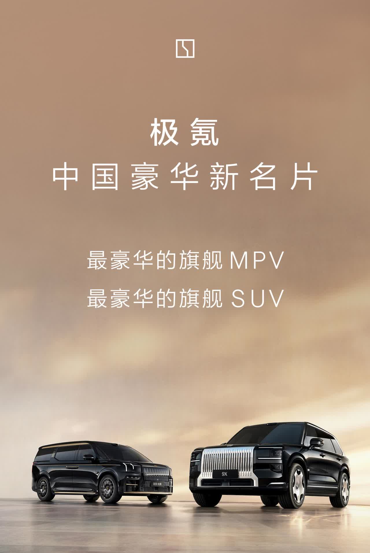 极氪双旗舰亮相上海国际车展
4月23日，6.1展馆 6A06展台 
