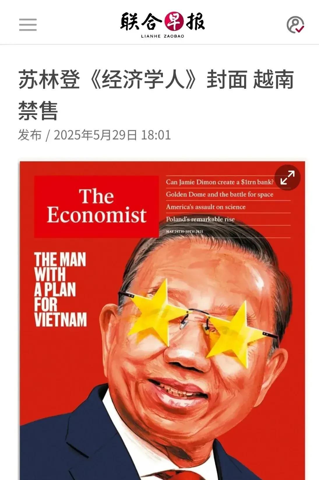越南禁售《经济学人》！
发现西媒都挺双标的。他们可以任意丑化其他国家，但只要你不