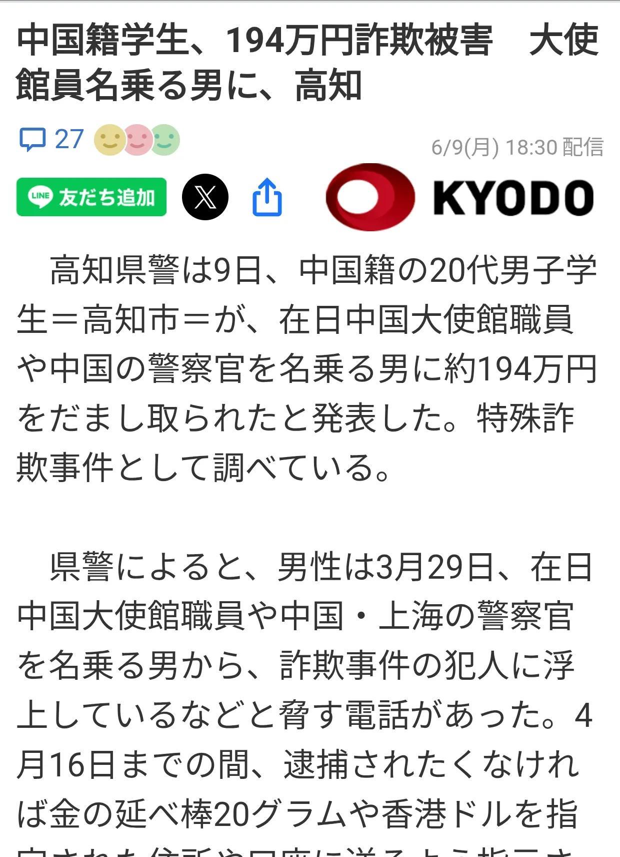 日本一中国留学生被骗194万日元
日本高知县警方6月 9 日称：，一名 20 多