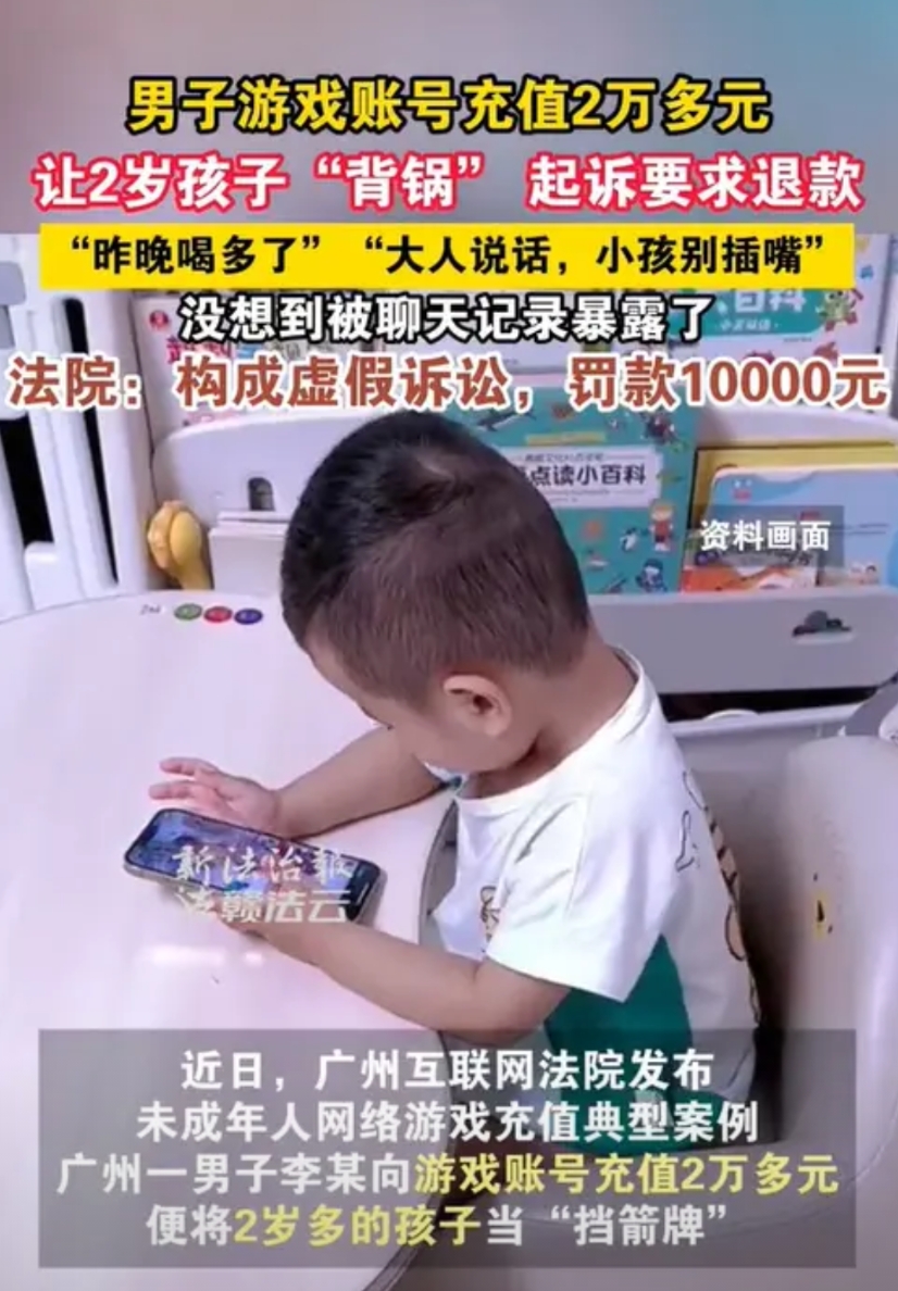 广东广州，一3岁幼童多次趁父母睡觉时打游戏，而且还在游戏中陆续充值了2.1万余元