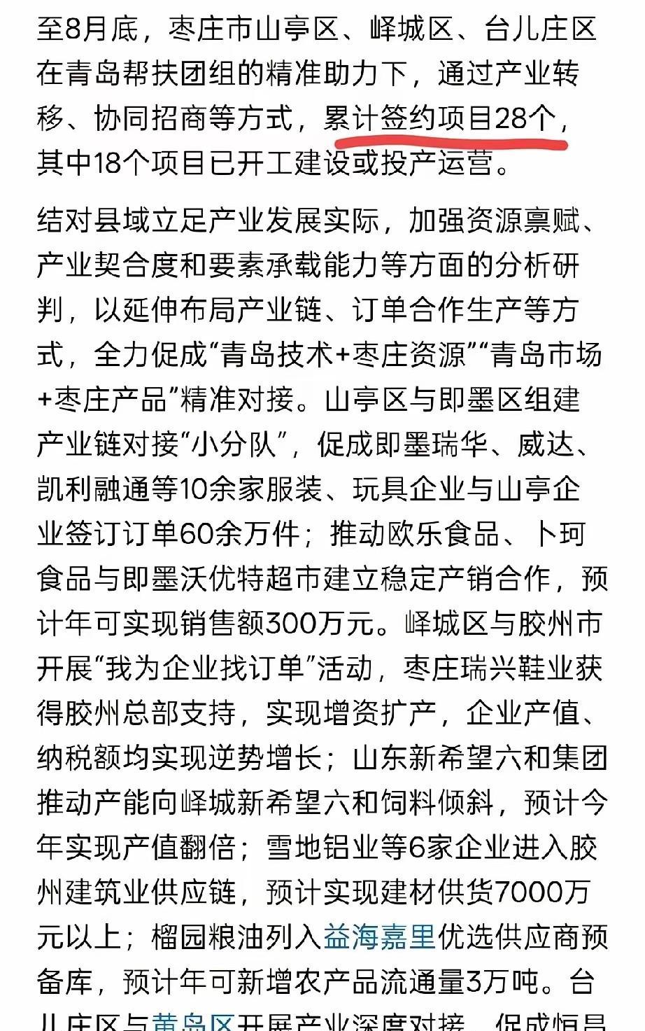 青岛定点帮扶枣庄三个经济落后地区
希望不是走过场搞形式，能够将清单落到实处，切实