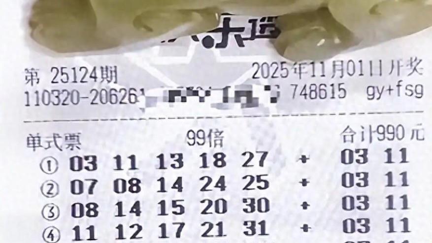 99倍票率领单式20倍、10倍、复式票等集中亮相，大奖花落谁家？25124期大乐透晒票欣赏