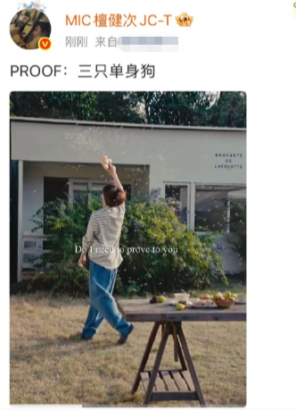 檀健次本人亲自出来发博回应了
“单身狗”