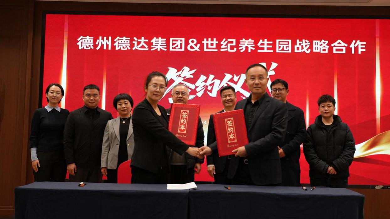 强强联合！德达医养与巴马世纪养生园战略合作升级康养产业