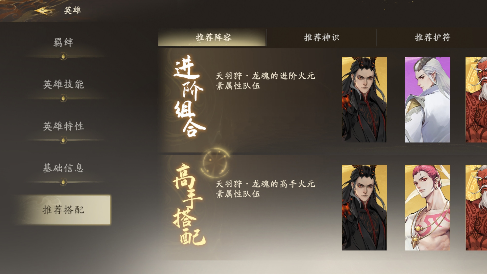 ​龙神万相神战全攻略：T0角色最强阵容与礼包码汇总