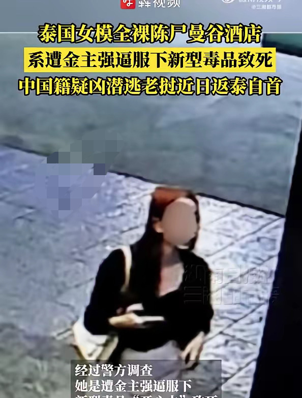 泰国女模命案告破，嫌犯竟是中国人











天呐！21岁花季少女，竟