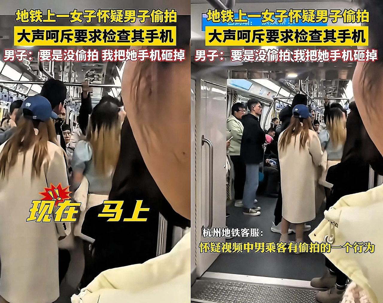 杭州地铁5号线男子被诬陷偷拍，
做法真的太大快人心，
找不到证据砸你手机！
杭州