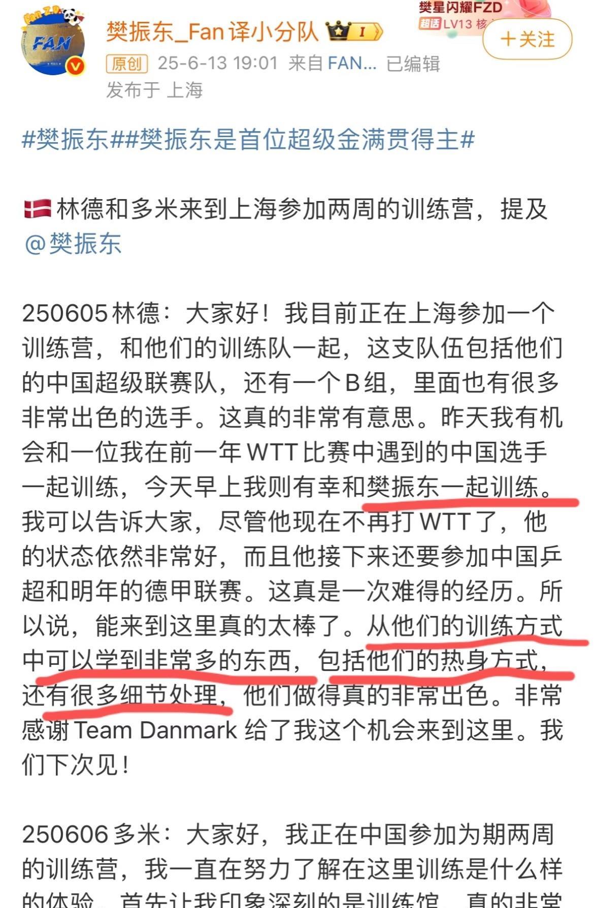 林德发文感慨上海之行
见识了国乒系统热身培训，
见识了丰富多样的热身器材
同时感