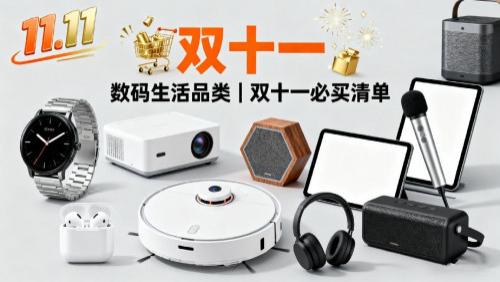 双十一什么东西优惠力度大? 双十一最全攻略, 必备10款好物推荐