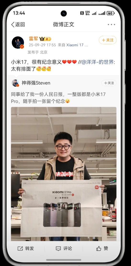 好消息：小米17Pro上人民日报啦
坏消息：右上角小字写着“广告”
雷总称“很有