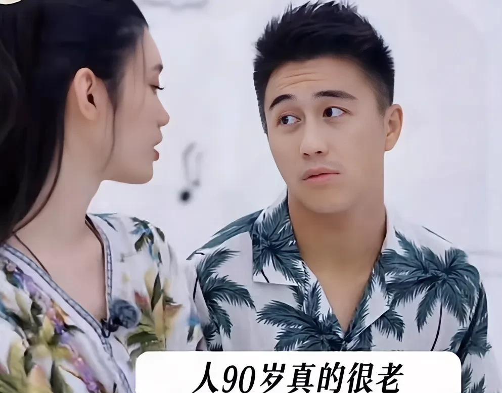 奚梦瑶对何猷君说：“你84岁的时候，我就90岁了。”
何猷君沉默了一会，说道：“